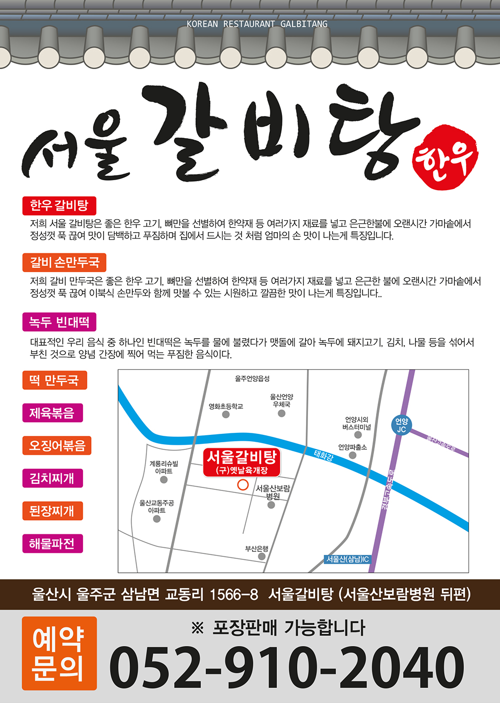 언양 서울갈비탕 서울산보람병원뒤편 언양맛집 언양한우 언양불고기 울산맛집 삼남면맛집